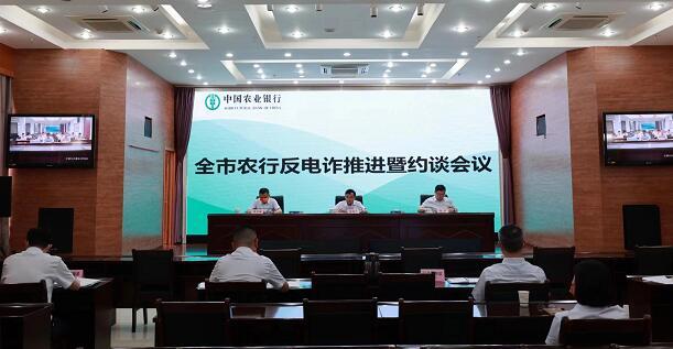 农行九江分行召开反电诈工作推进会