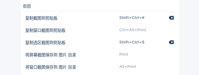 我更改的一些快捷键