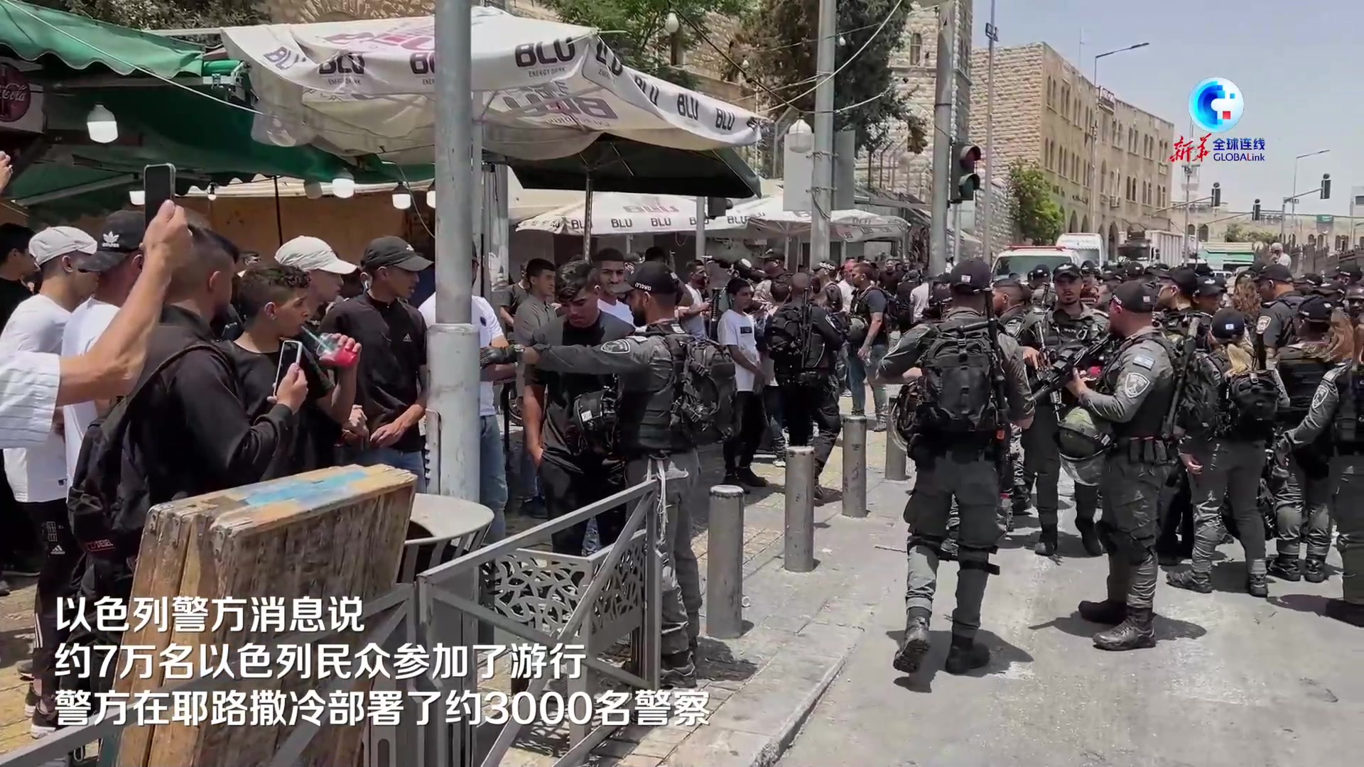 全球连线｜以色列“耶路撒冷日”游行引发冲突 约200名巴勒斯坦人受伤