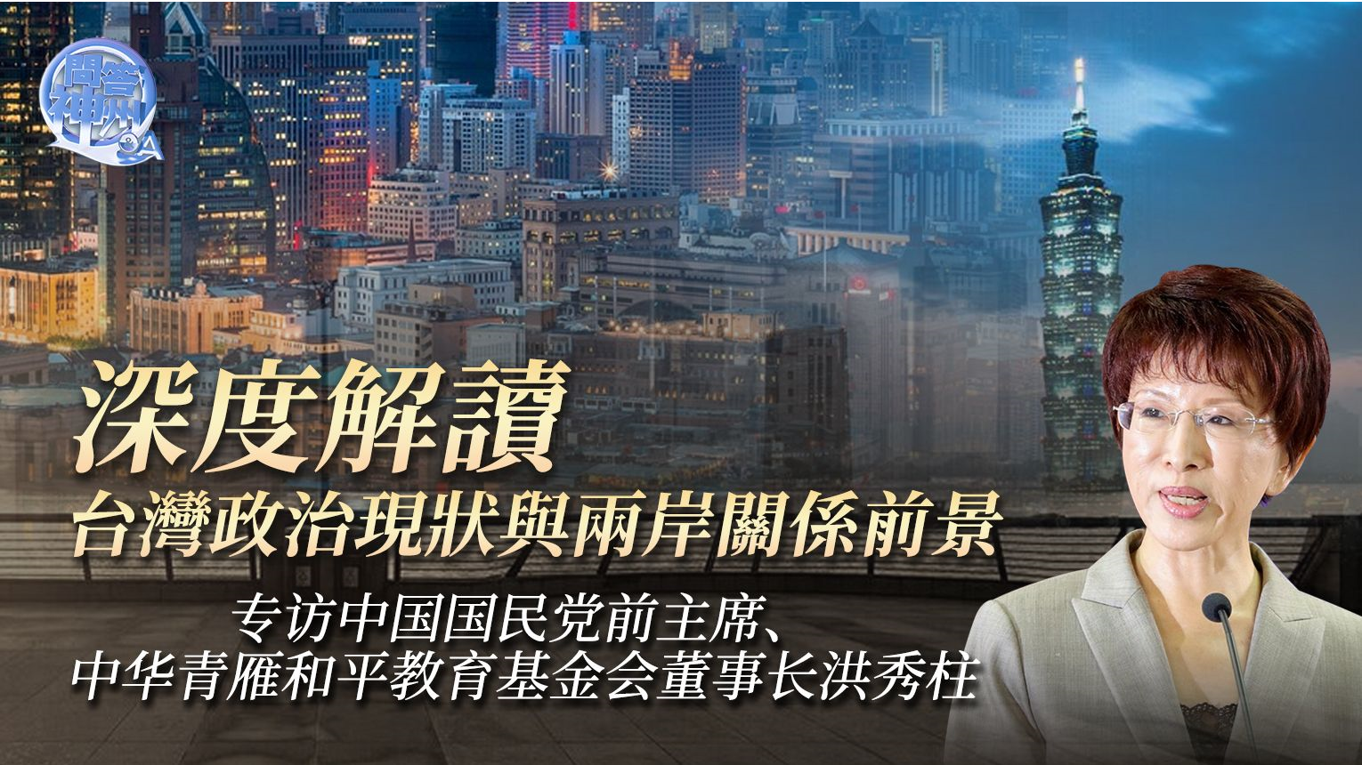 台湾疫情严峻却新冠疫苗紧缺，洪秀柱表示愿意出面向大陆争取_凤凰网视频_凤凰网