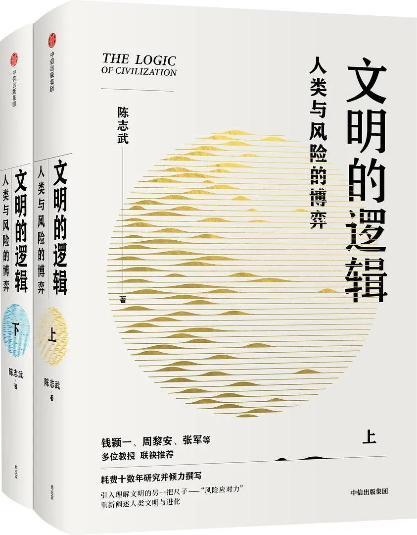 《文明的逻辑》，作者: 陈志武，版本: 中信出版社 2022年3月