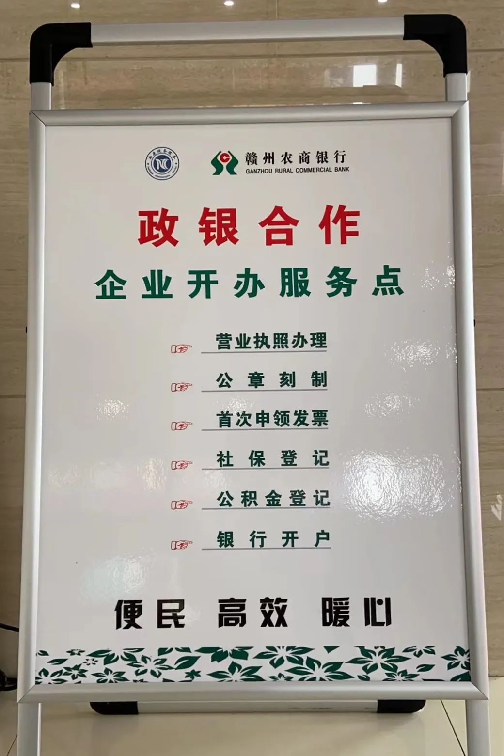 赣州农商银行推出“政银合作”大礼包 企业开办和银行开户同时办
