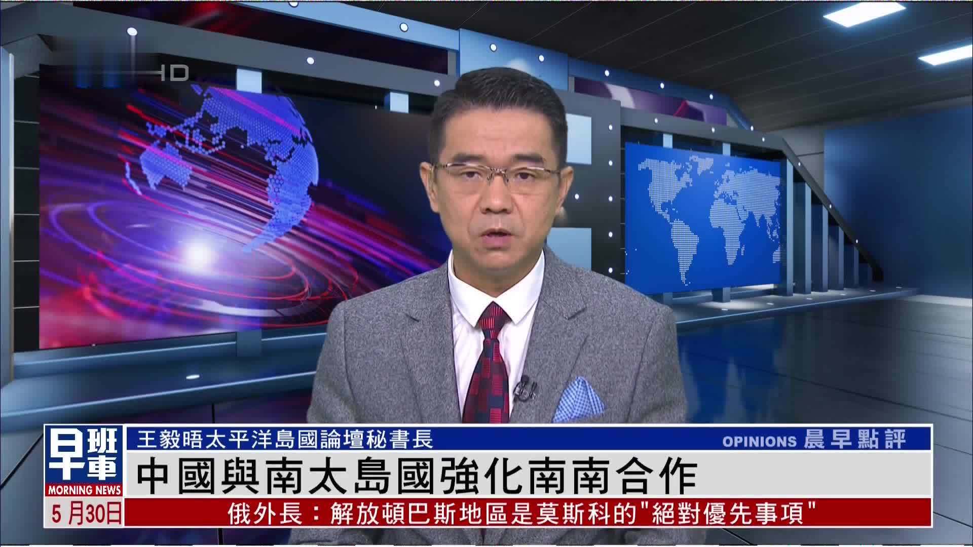 宋忠平：中国与南太岛国强化南南合作