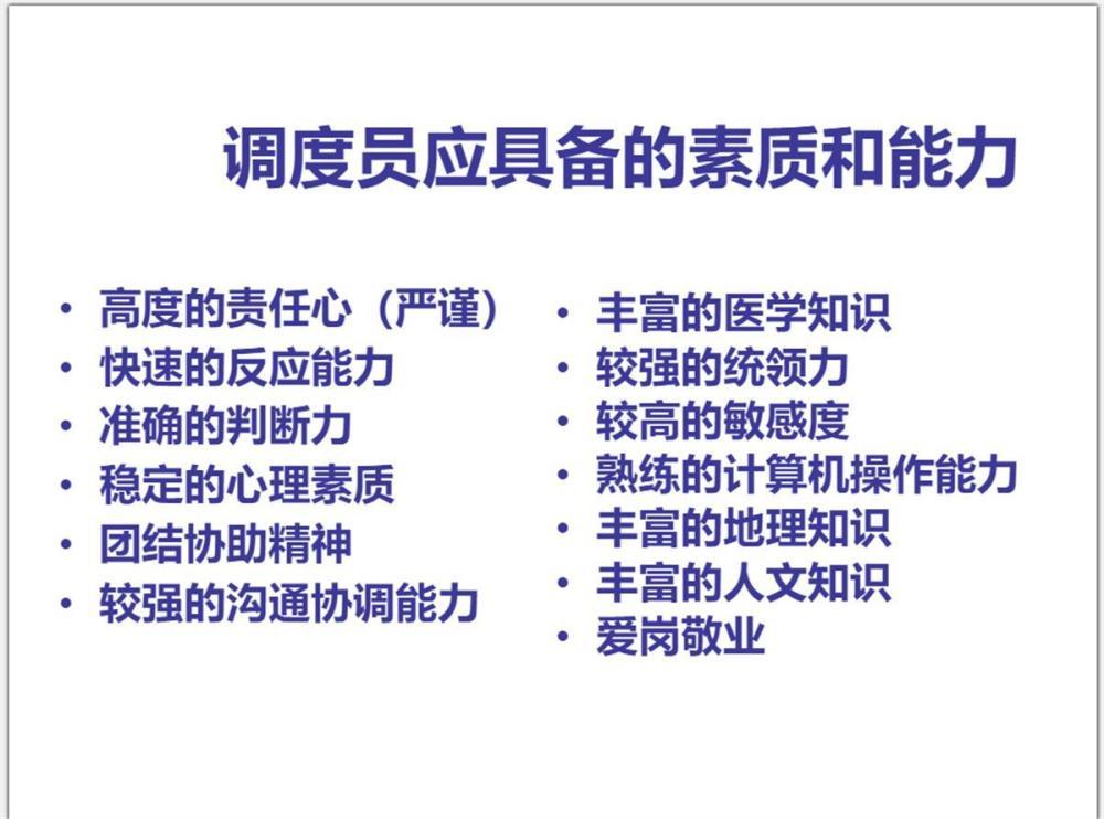 郑州急救中心的培训中对救援人员的要求（ 图源：网络截图）