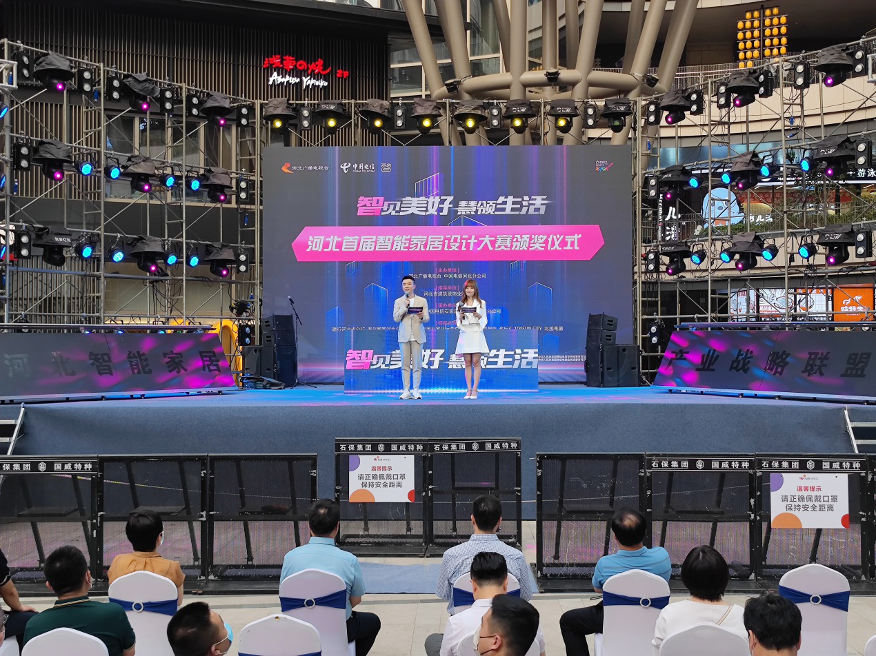 智见美好 慧领生活 河北首届智能家居设计大赛成功举办