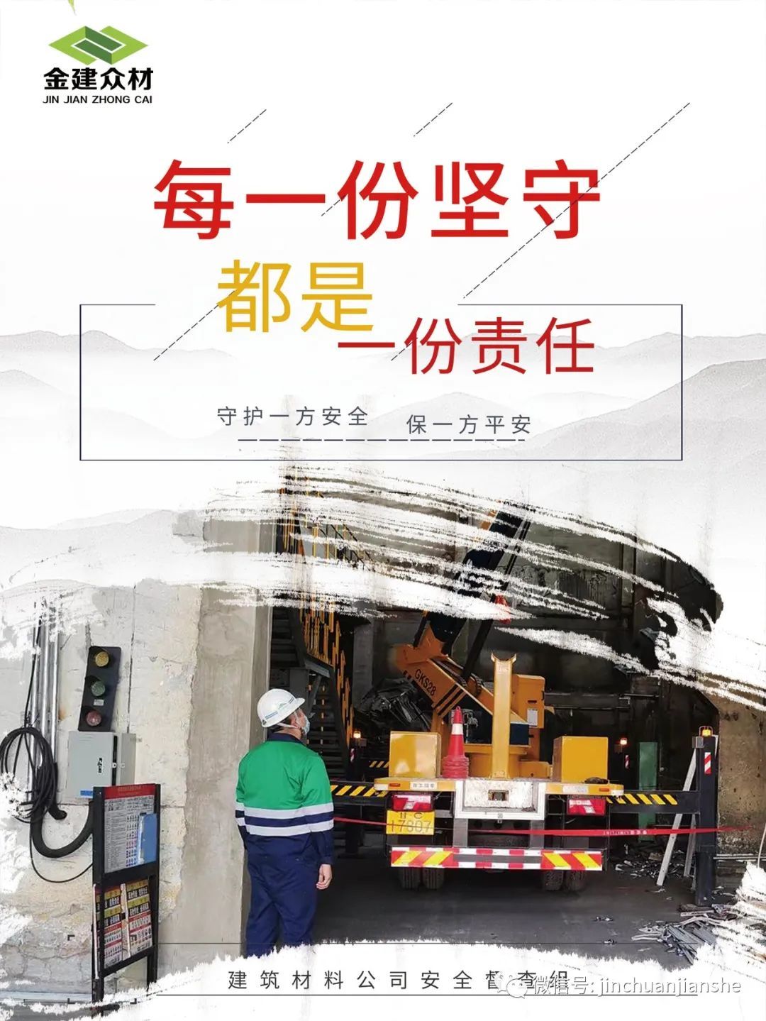 坚守(建筑材料公司 吴鹏章)