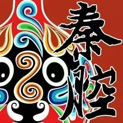 中国秦腔艺术节6月13日盛大开幕