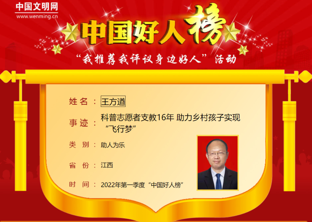 中国好人榜发布萍乡1人上榜