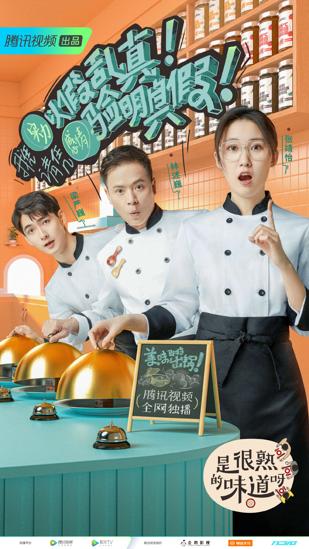 厨师团海报。