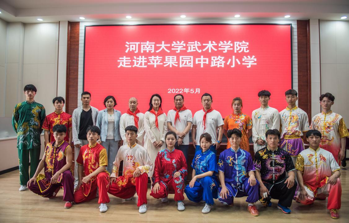 武术进校园河南大学武术学院走进苹果园中路小学