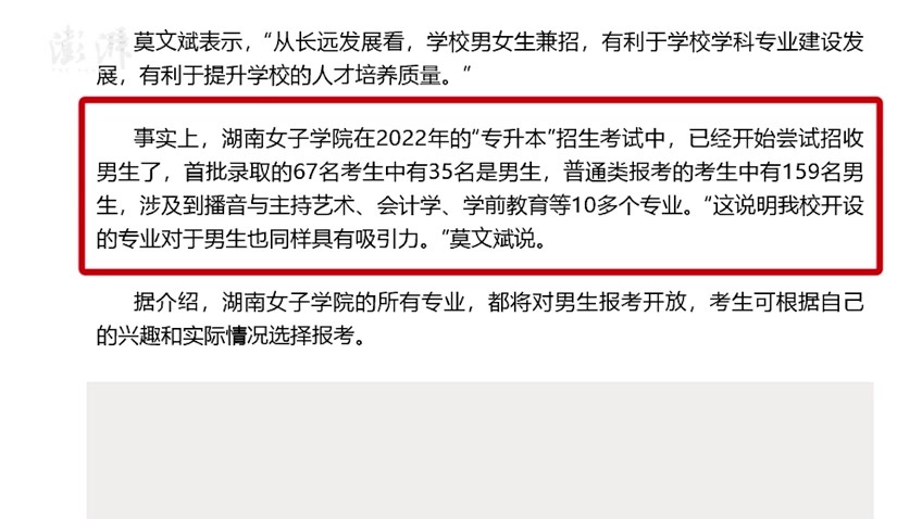 湖南女子学院招生办回应男女兼招学校暂时不会改名