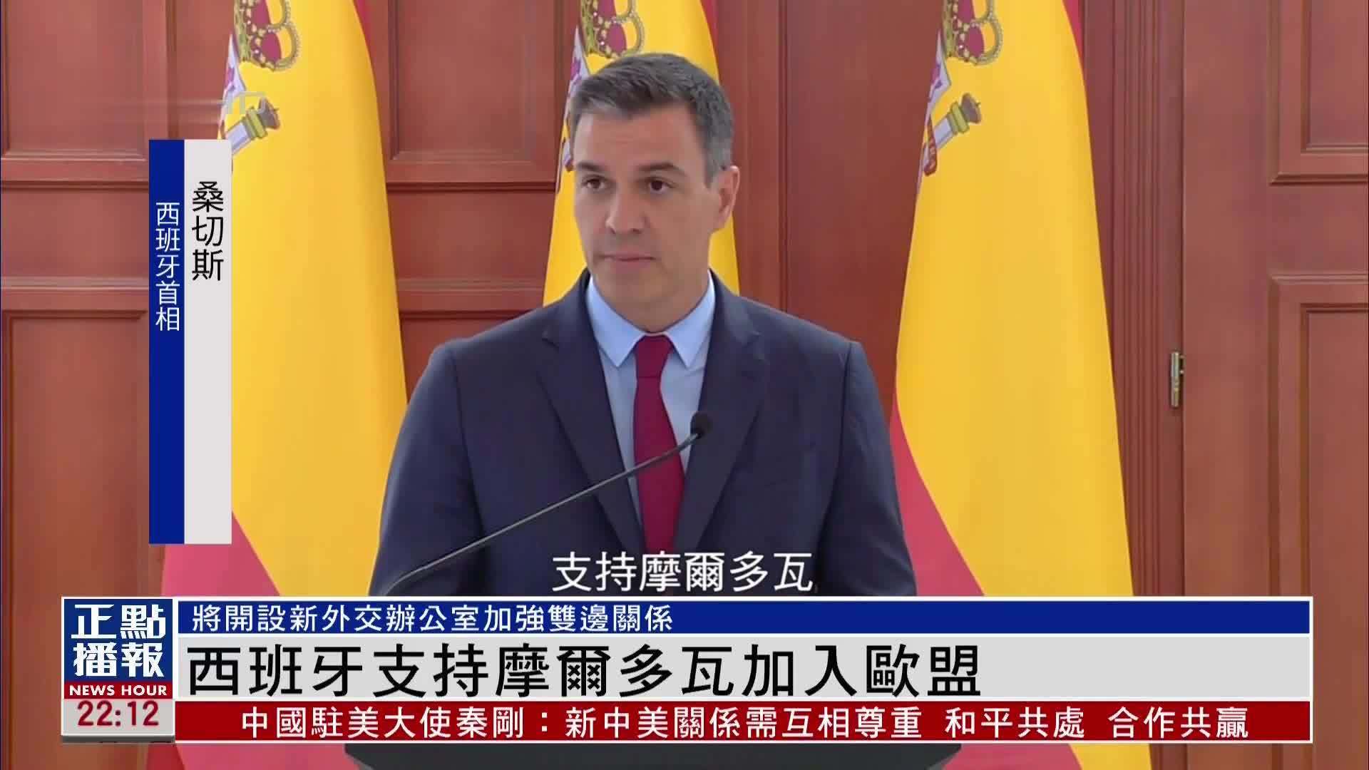 西班牙首相访问摩尔多瓦表达支持