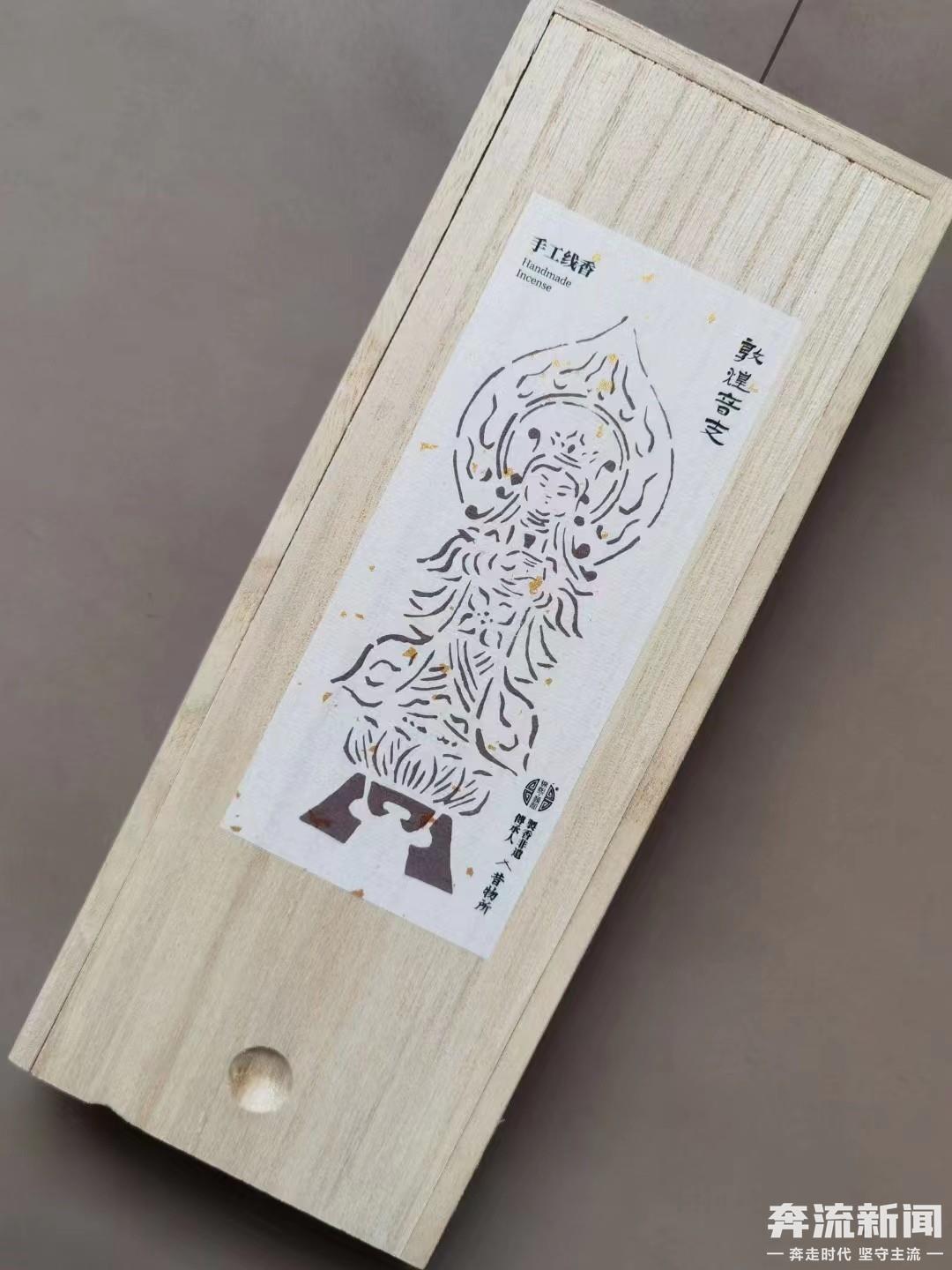 敦煌音支香