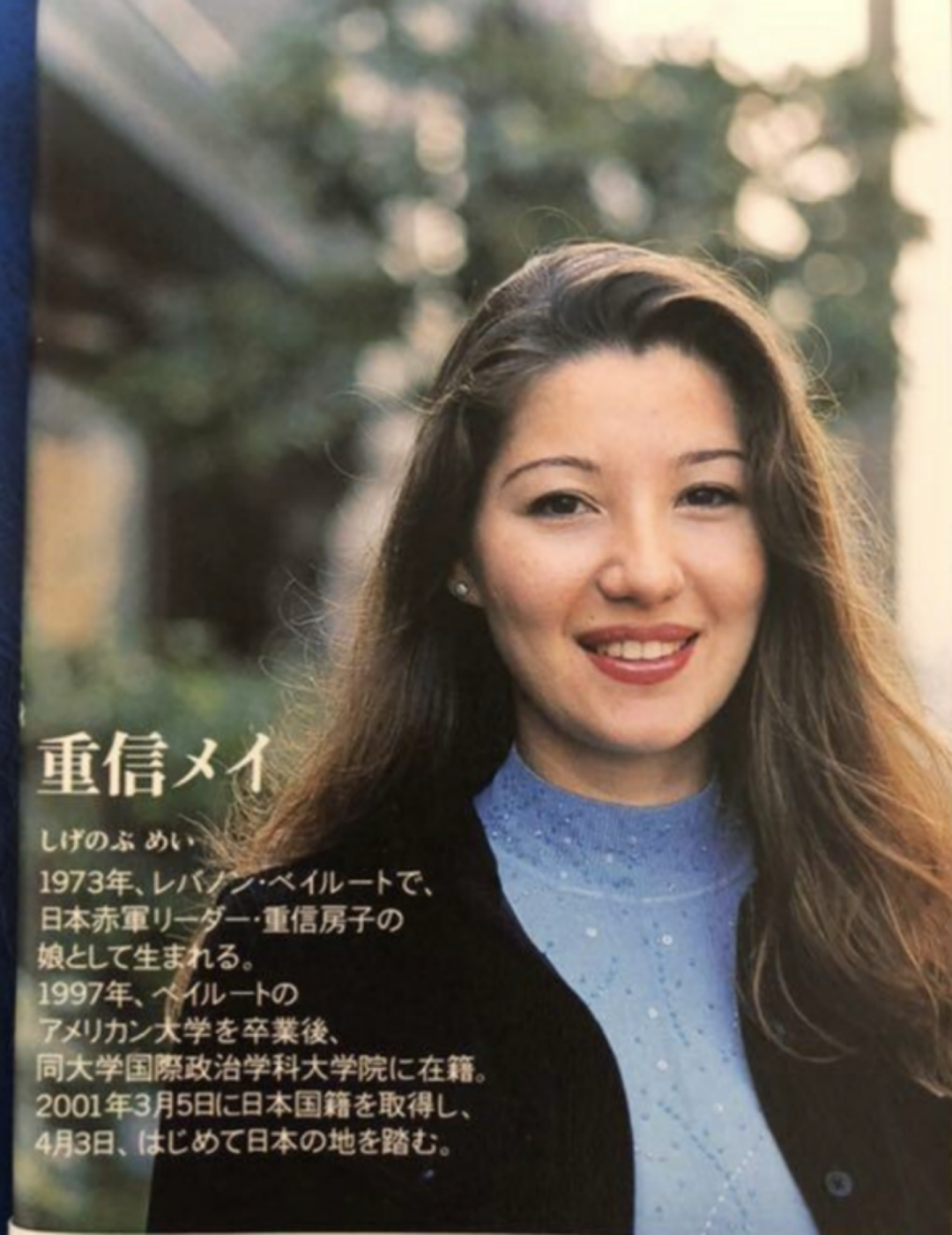 重信房子的女儿重信五月