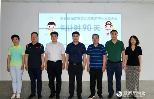 ​第五届保定市文化和旅游产业发展大会8月底在徐水区、清苑区举办