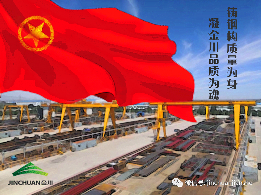 铸钢构质量为身凝金川品质为魂(钢结构公司 宋旭)