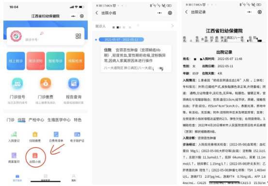 江西省妇幼保健院电子出院小结上线 病历“随身带、随时查”