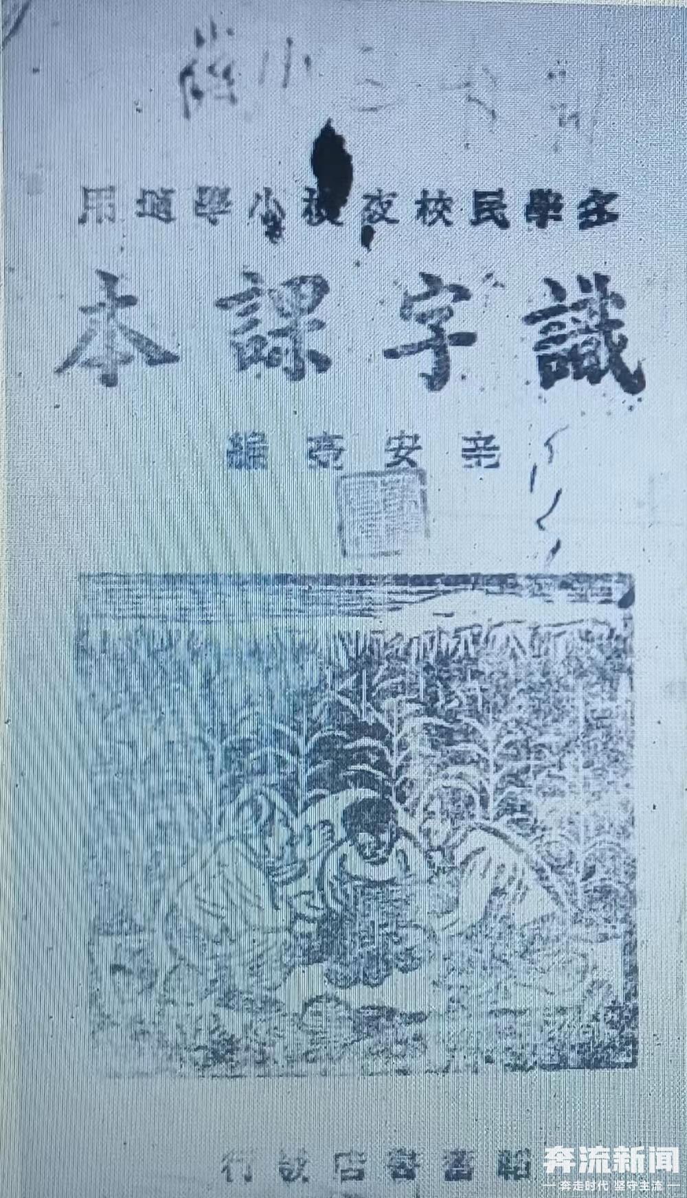 陕甘宁边区《识字课本》书影