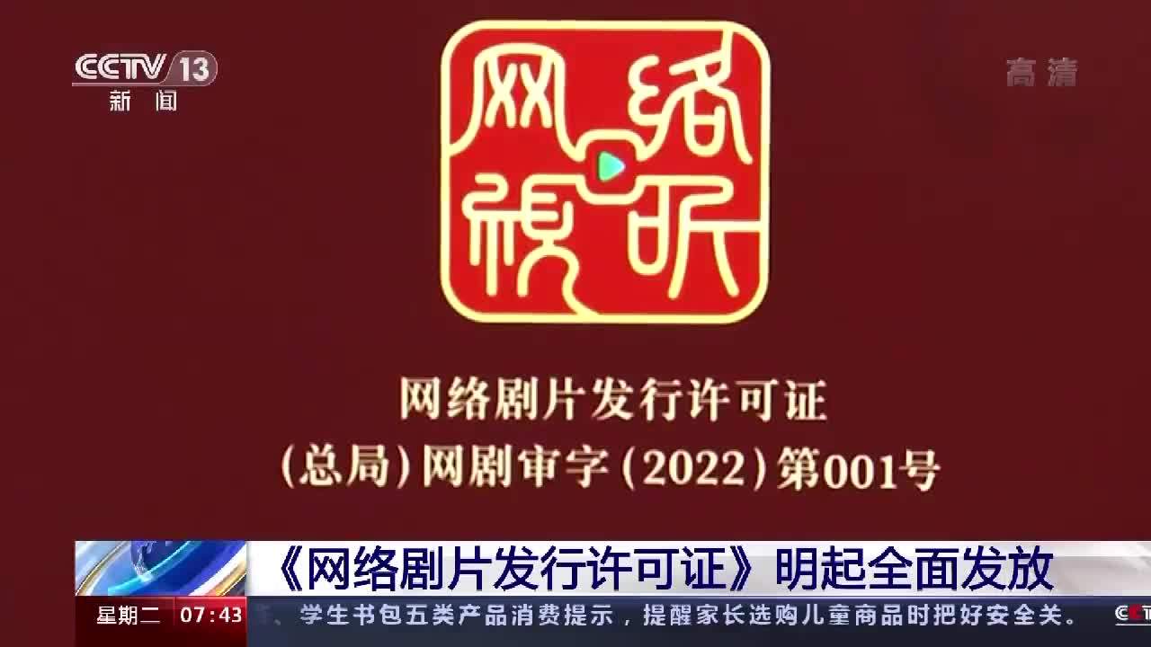 网剧正式发行网标 以“网络视听”为主体图