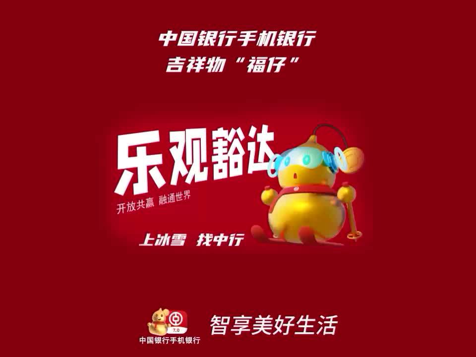 中国银行手机银行吉祥物福仔
