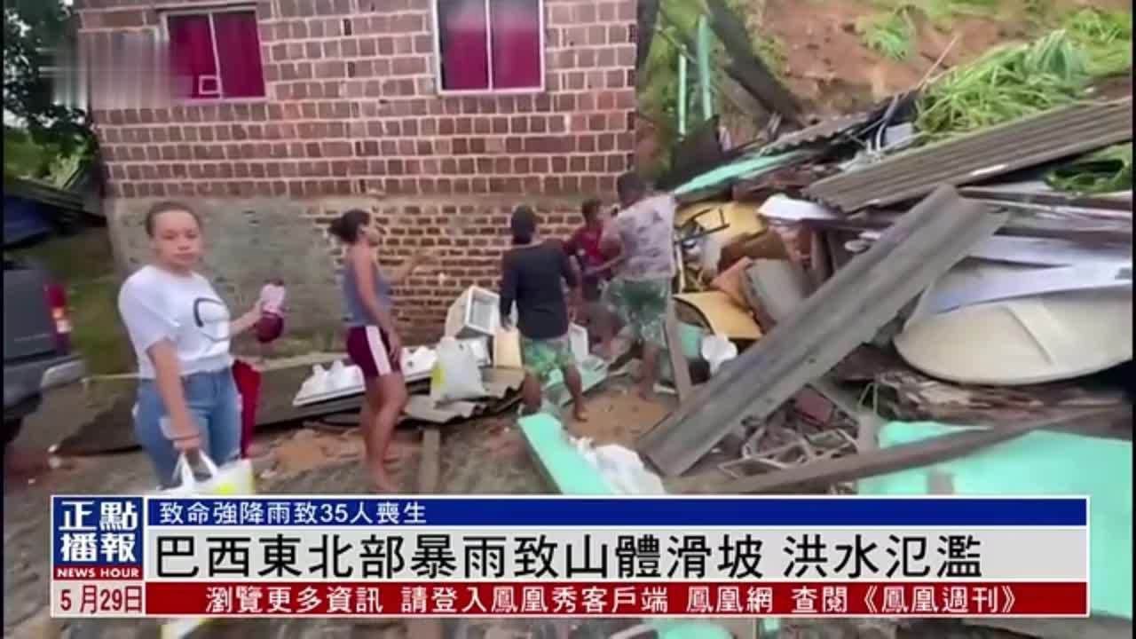 巴西东北部暴雨致山体滑坡 洪水氾滥