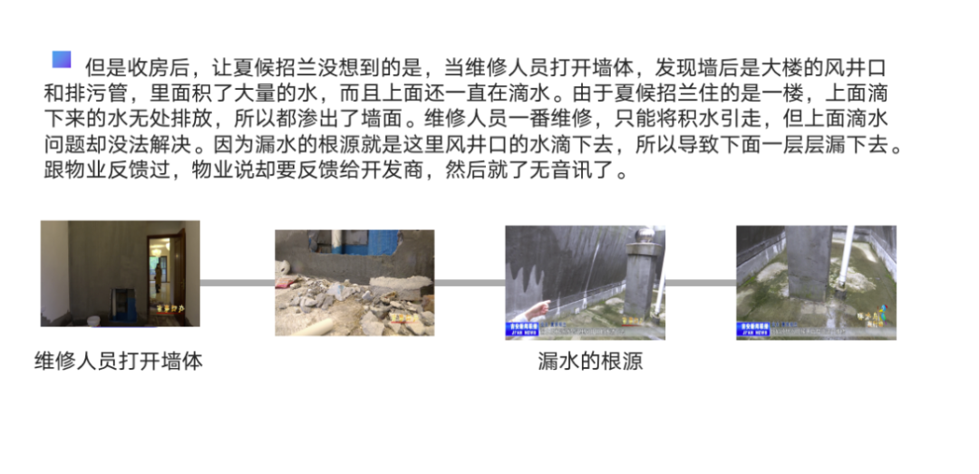 吉安恒大御景半岛新房漏水 业主多次维权遭遇“踢皮球”
