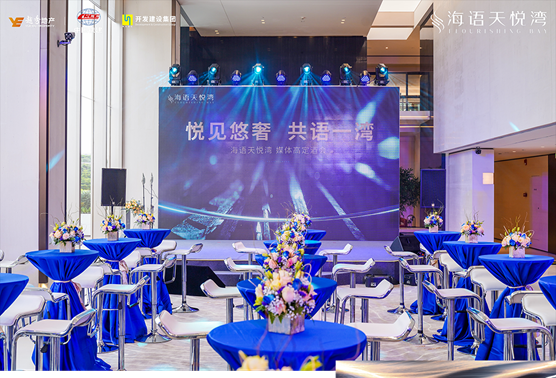 大咖齐聚，御鉴悠奢|海语天悦湾媒体高定酒会圆满举行