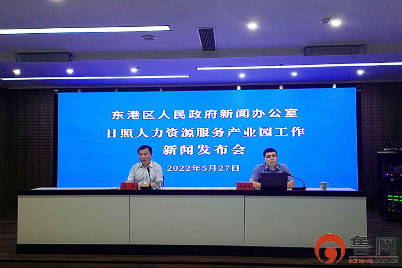 日照人力资源服务产业园累计营收超177亿元