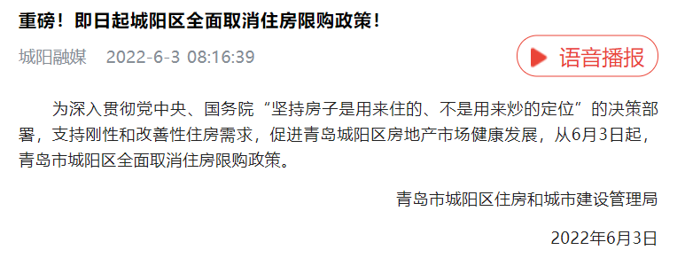 全面取消住房限购政策！青岛西海岸、城阳区“开新局、走在前”