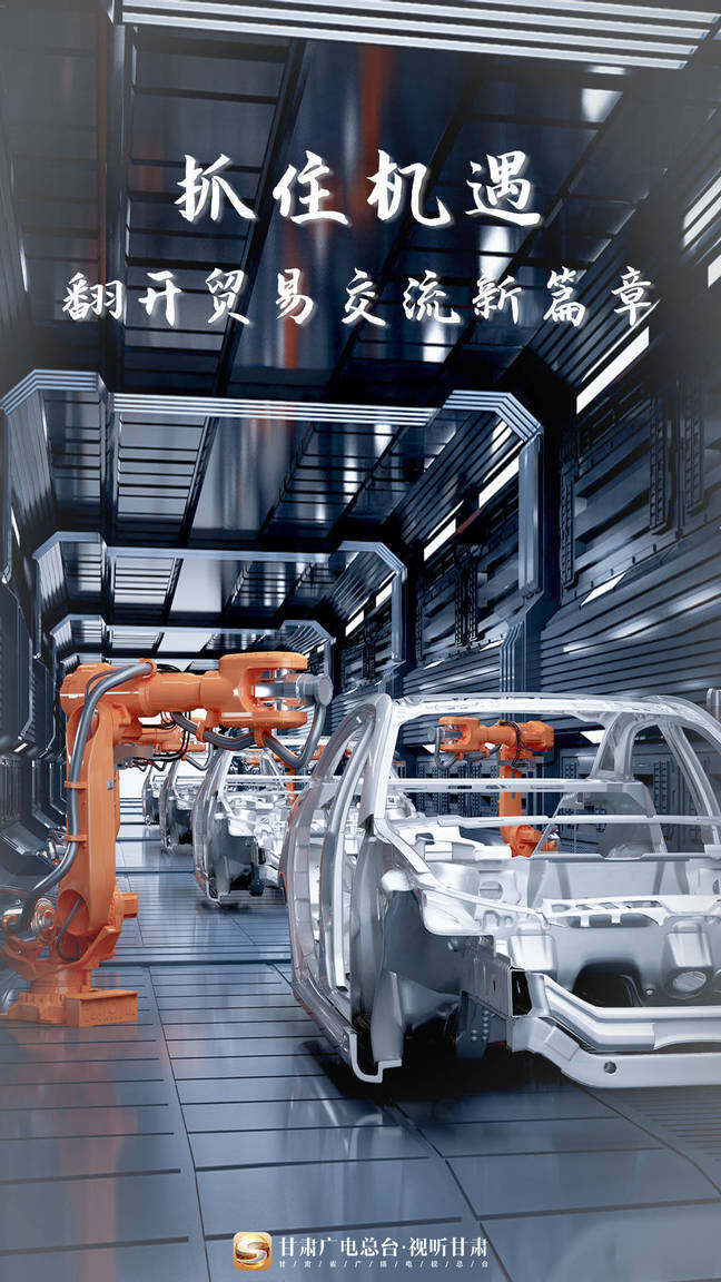 微视频杂志丨乘上“一带一路”向西开放快车 一起出发