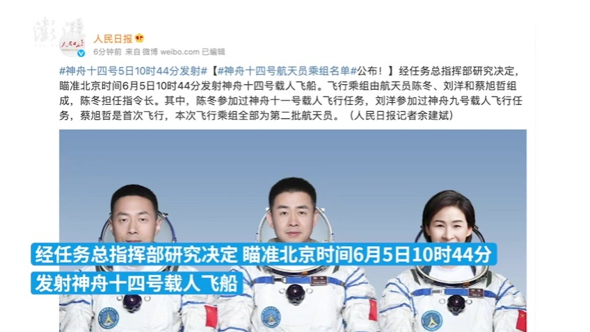 神舟十四号航天员乘组确定：陈冬、刘洋、蔡旭哲