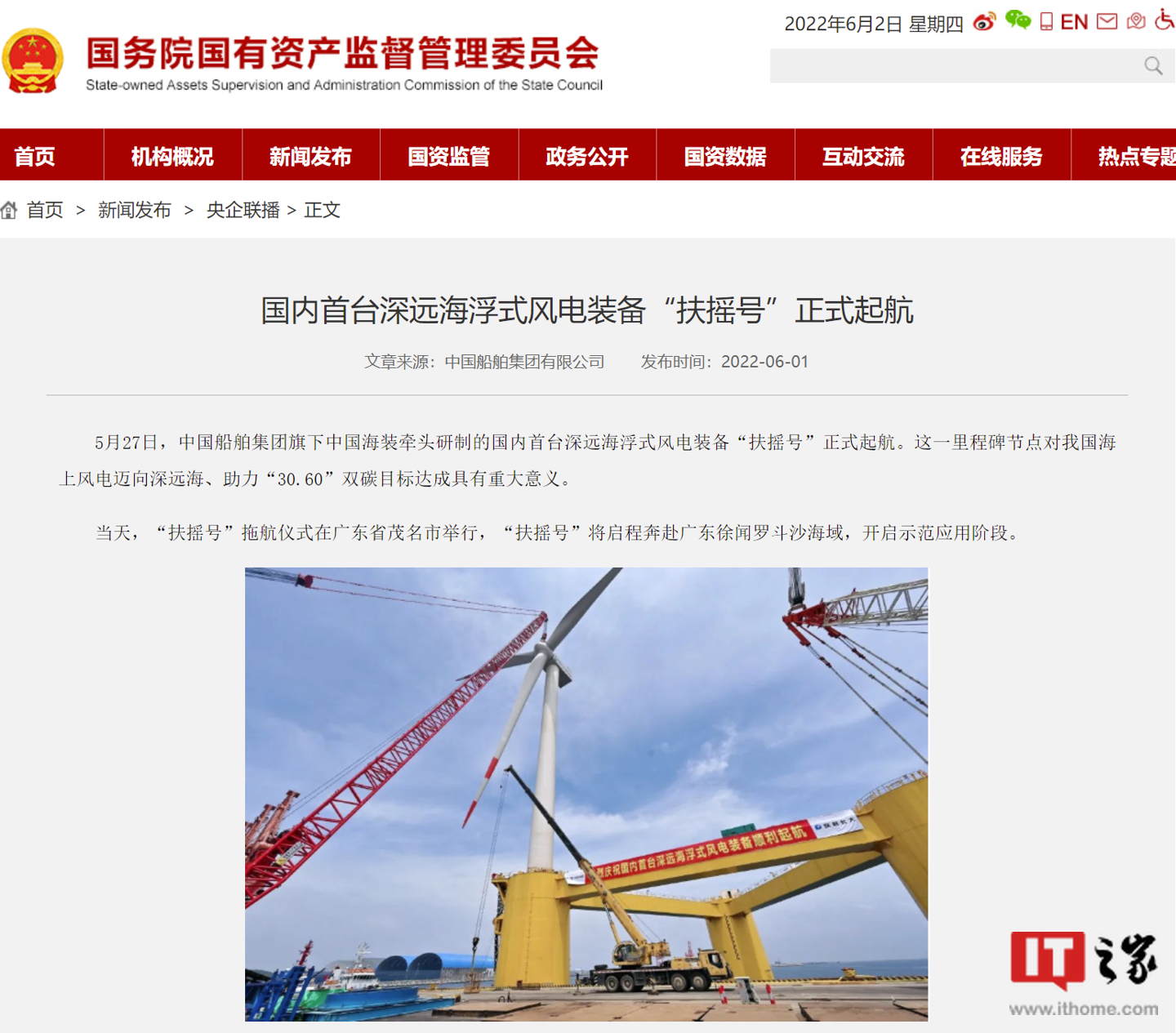 国内首台深远海浮式风电装备“扶摇号”正式起航