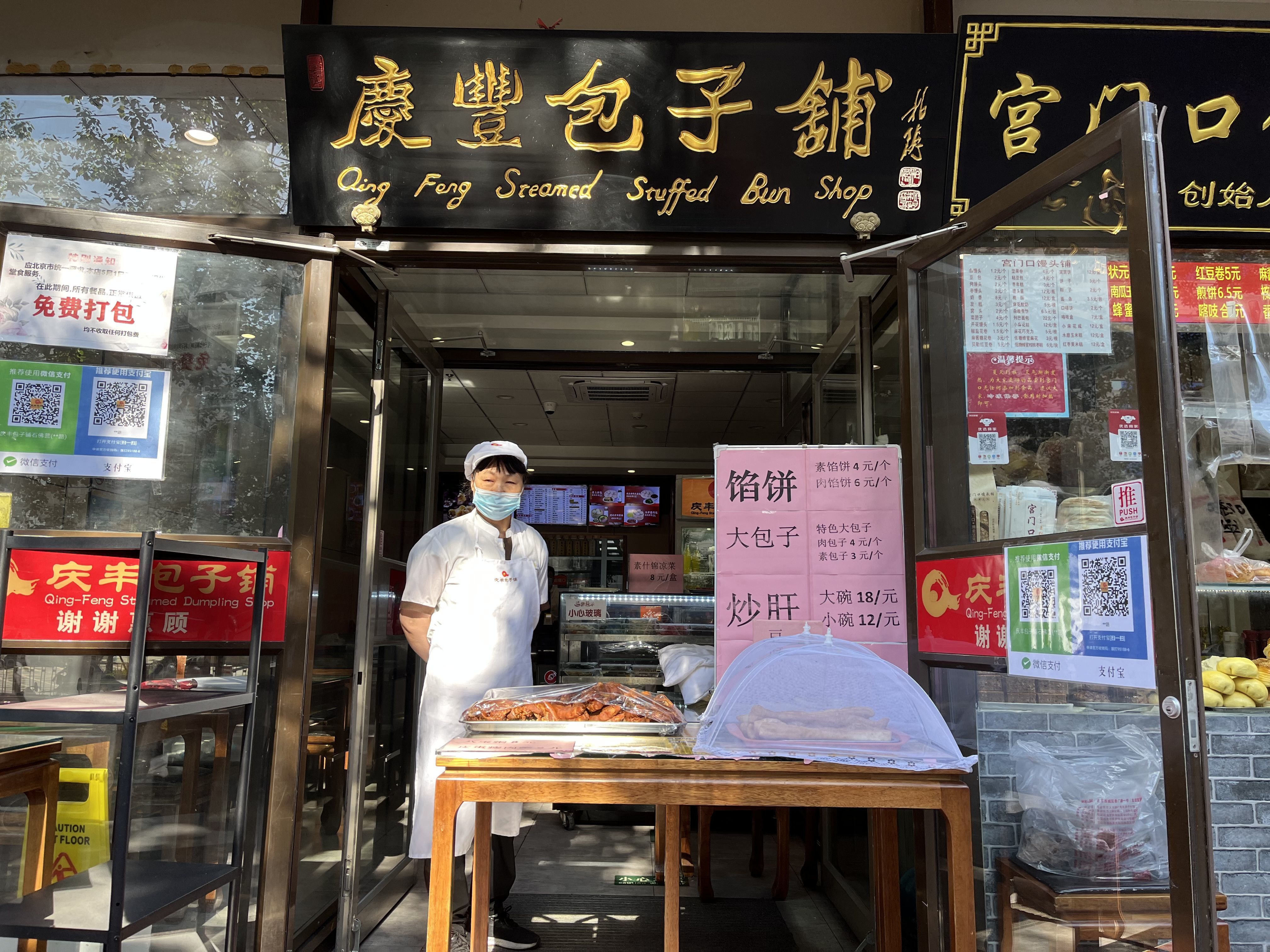 5月25日清晨，庆丰包子铺石佛营店。新京报记者 吴淋姝 摄