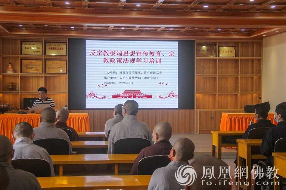 大冶市民宗局开展反宗教极端思想宣传教育和消防安全学习培训