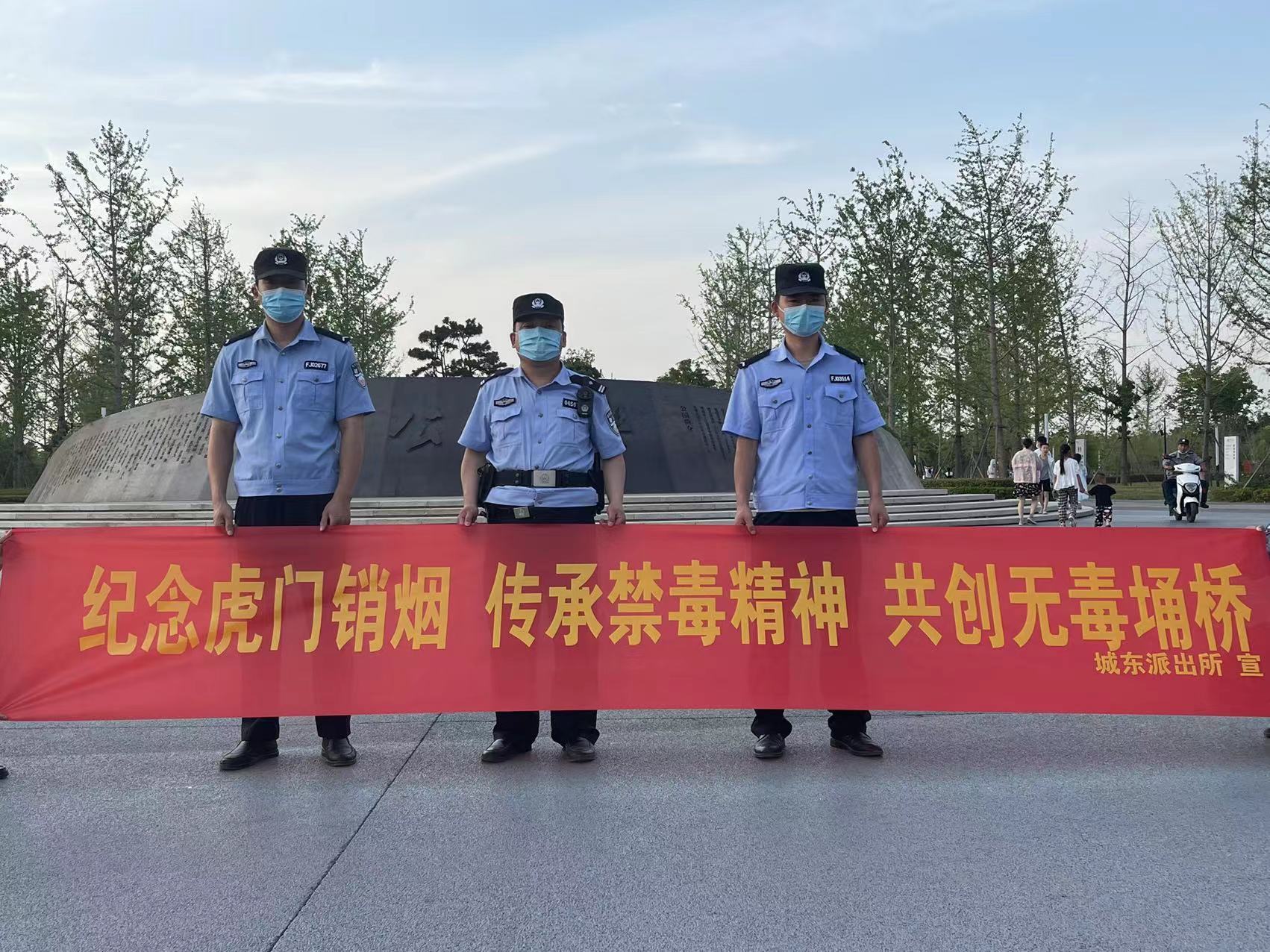 宿州市埇桥区城东派出所开展63虎门销烟日禁毒宣传活动