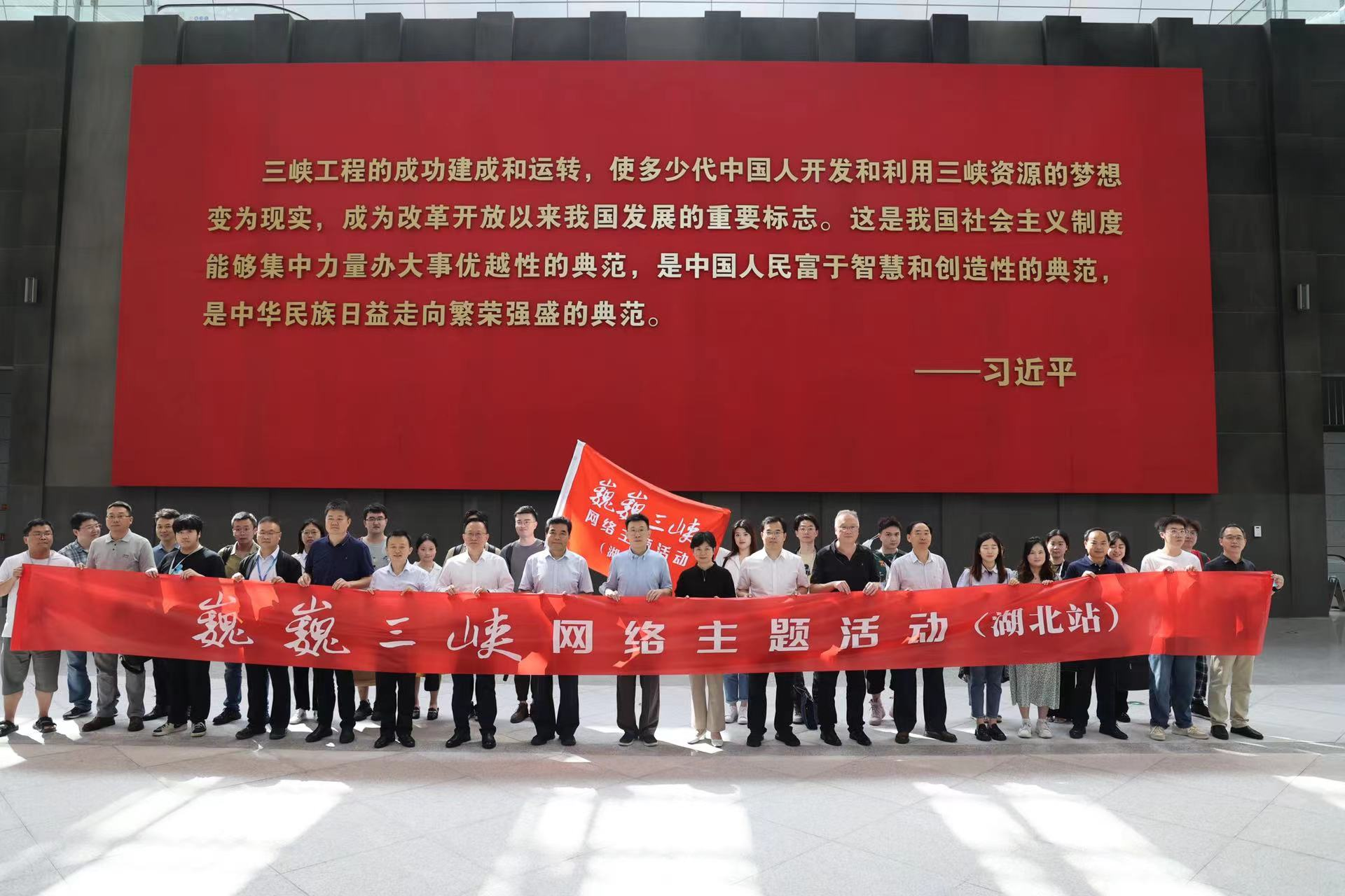 “巍巍三峡”网络主题活动启动仪式在三峡工程博物馆举行