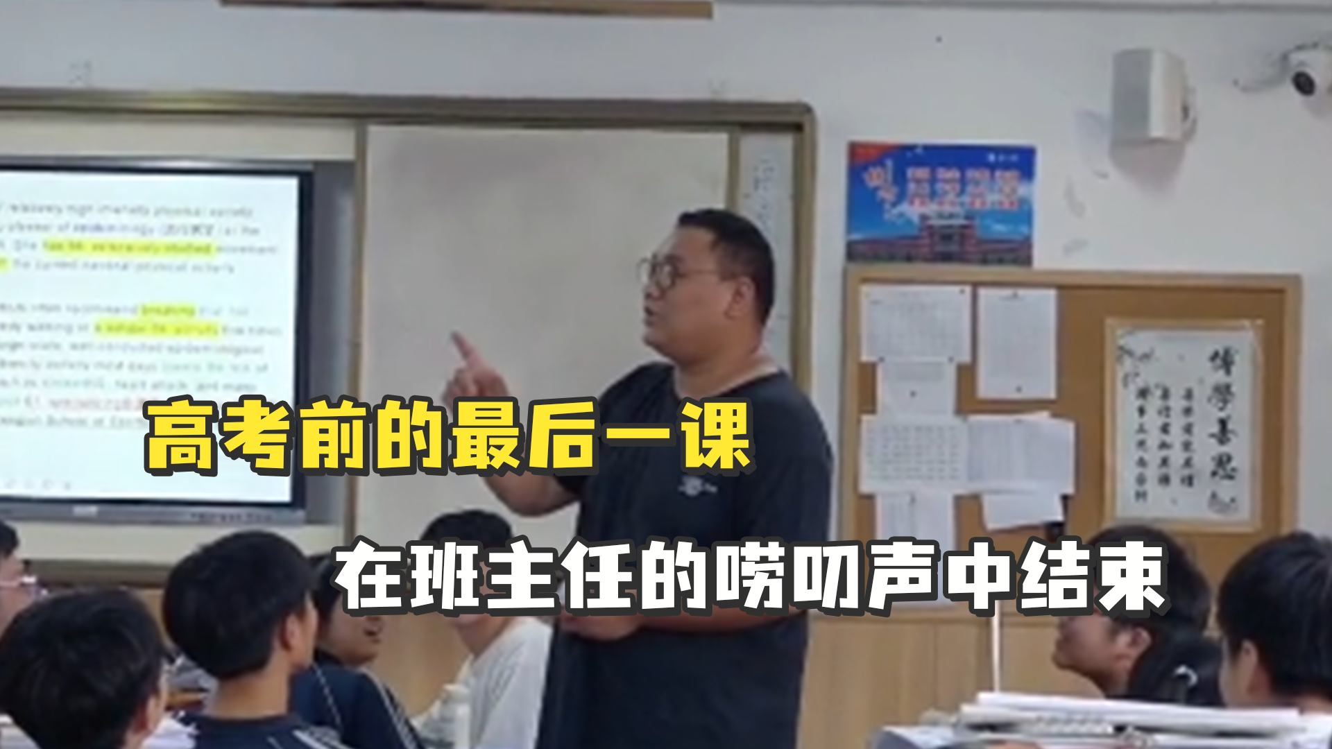 高考前的最后一课，班主任叮嘱班级群等他“不在了”再解散