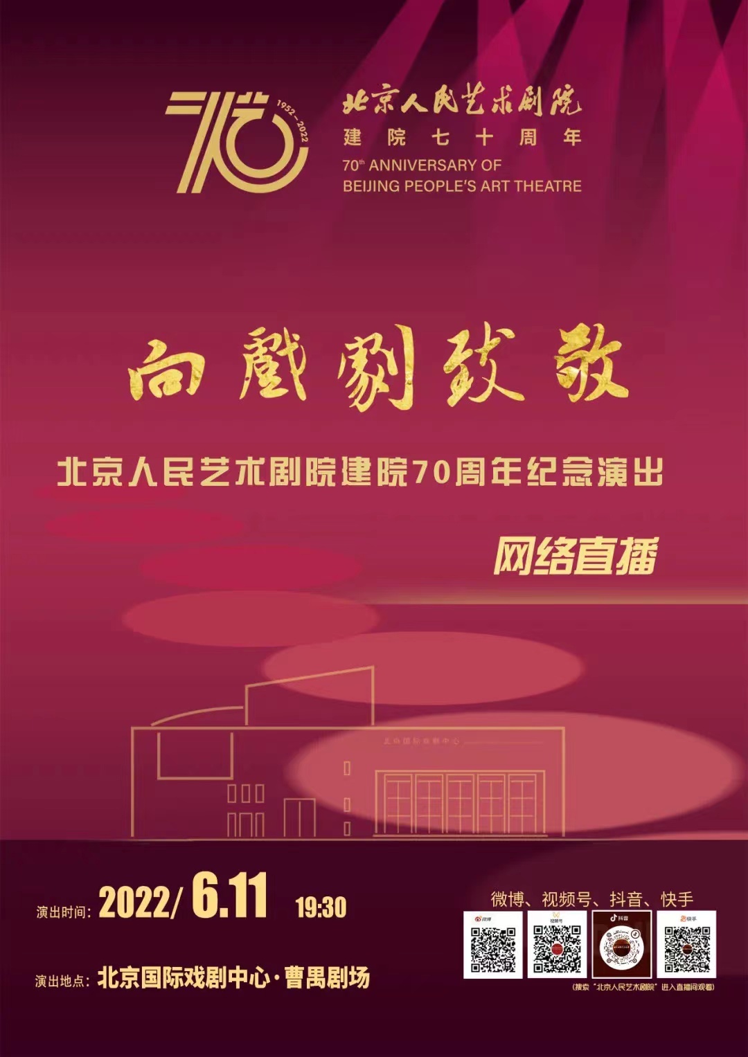 演出海报。 北京人艺供图