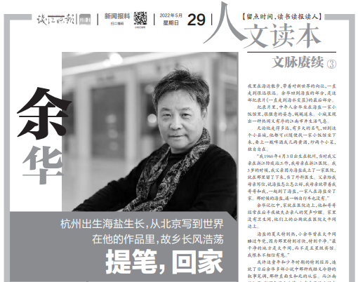 钱江晚报人文读本《文脉赓续》系列