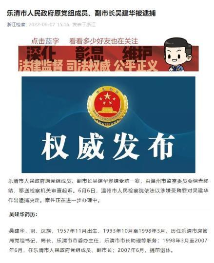 浙江省人民检察院发布通报。 浙江检察 截图