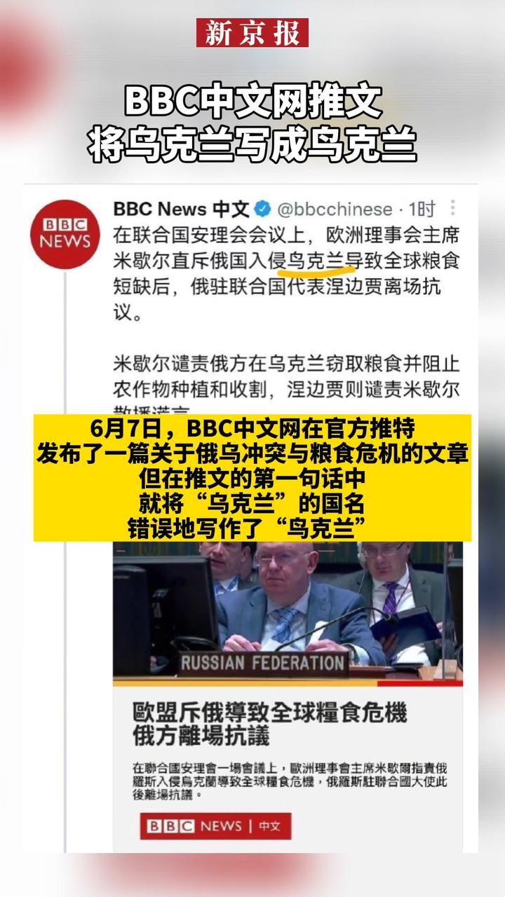 Bbc中文网推文将乌克兰写成鸟克兰 凤凰网视频 凤凰网