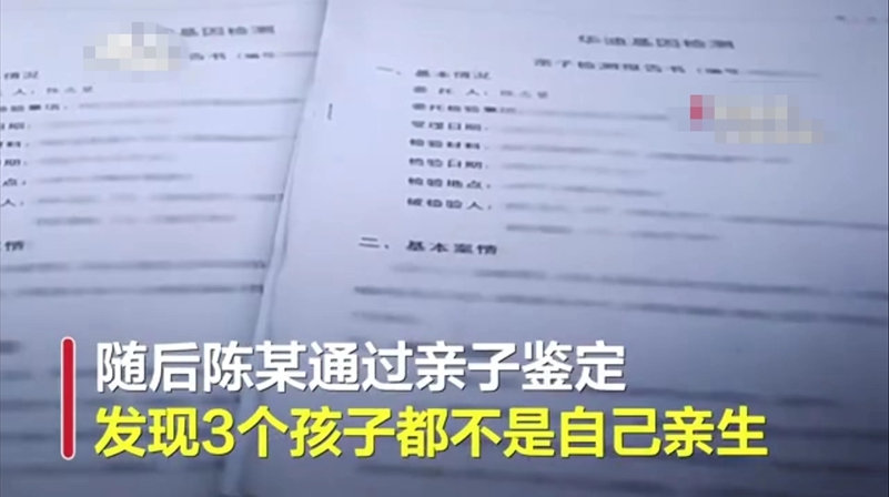 陳某發(fā)現(xiàn)沒有一個(gè)孩子是自己親生的。 圖片來源：視頻截屏