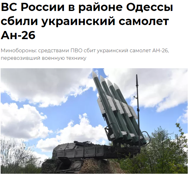 俄国防部：俄军击落一架装载军事装备的安-26军用运输机