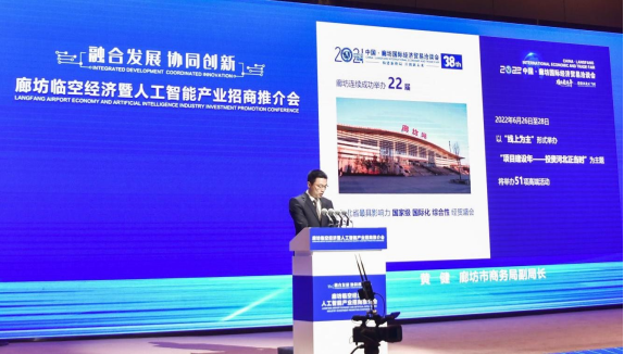 以“云上洽谈”赋能数字经济·廊坊市临空经济暨人工智能产业招商推介会成功举办