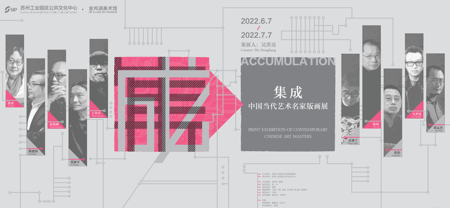 集成——中国当代艺术名家版画展正式开幕