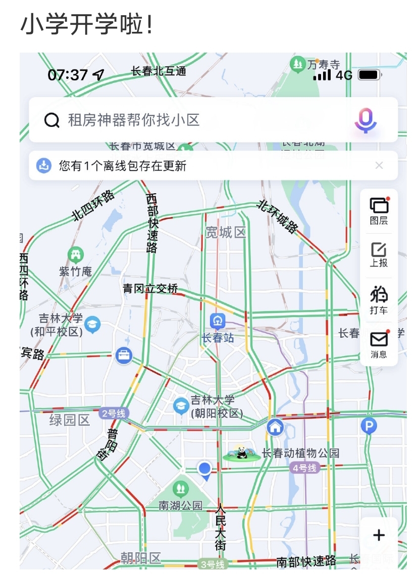 7时37分，长春路况地图。图片来源于网络