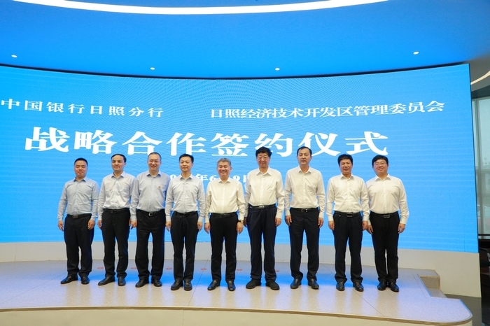中国银行日照分行与日照经开区管委会签署战略合作协议