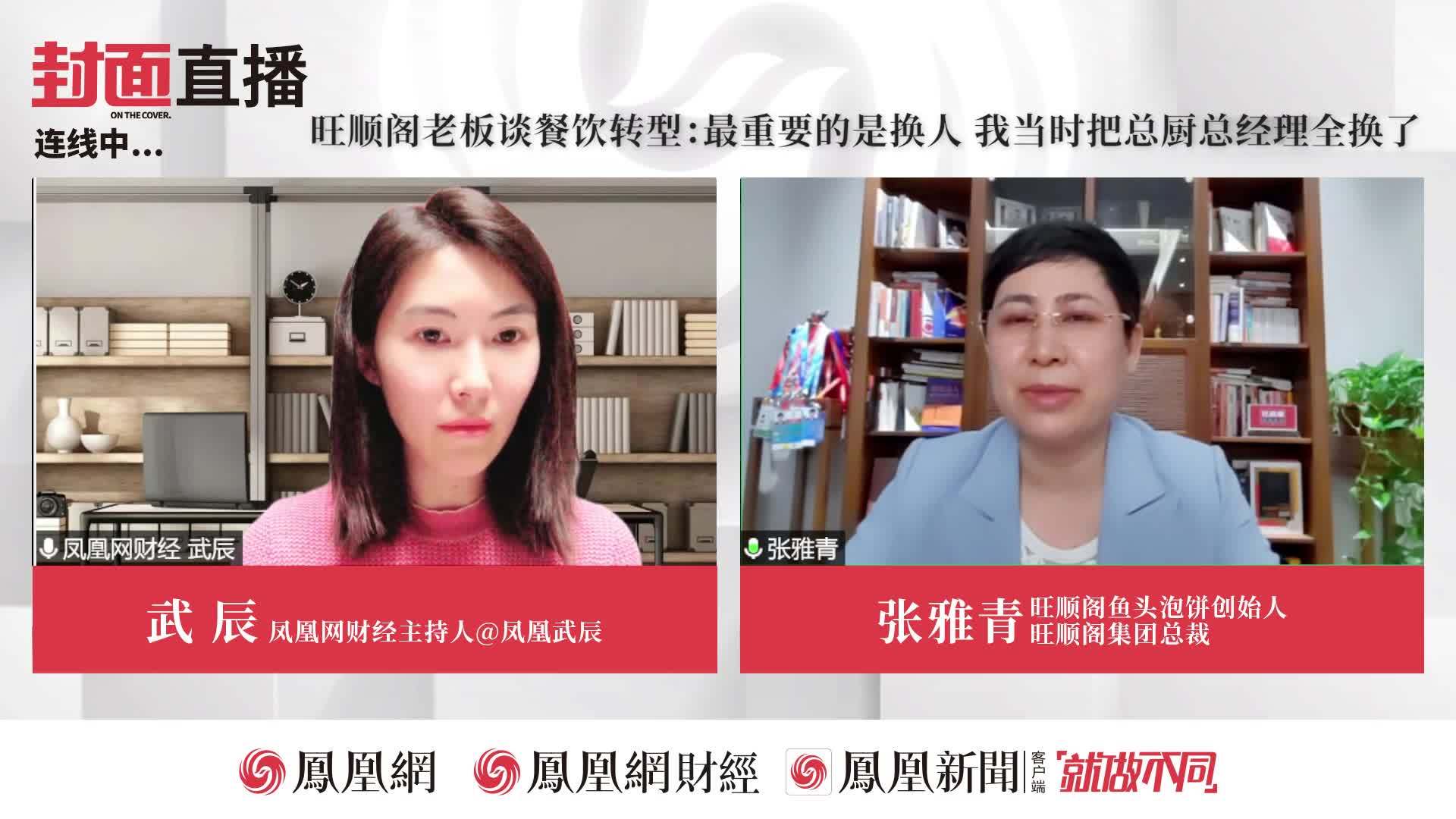 旺顺阁老板谈管理转型最重要的就是换人换掉拿高薪的