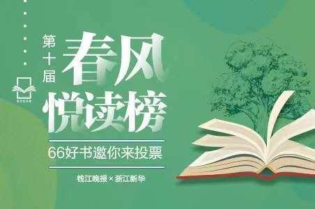 66好书开放大众投票