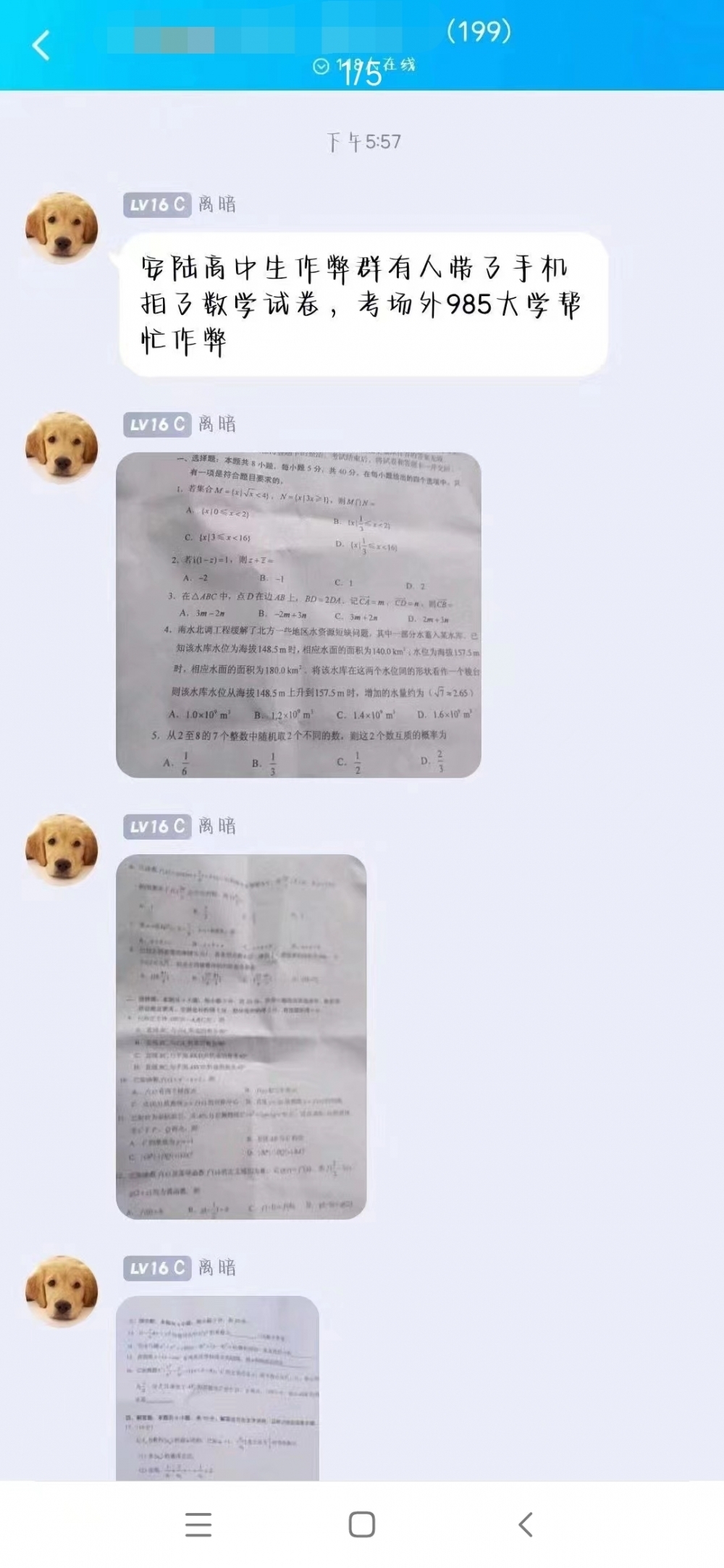 湖北高考生传出数学考卷请枪手代答？官方辟谣：发帖人疑似精神疾病患者